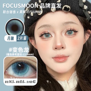 【Focusmoon月抛】品牌直发美瞳变色龙追光猫眼小红帽天才小兔等