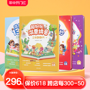 洪恩互动翻翻书 8岁小学生思维数学ABC英语生活常用字 识字app配套绘本幼儿认字学前看图识字3 可点读