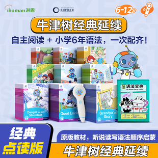 洪恩超能英语点读笔小学语法牛津树作者课外自主阅读6-12岁