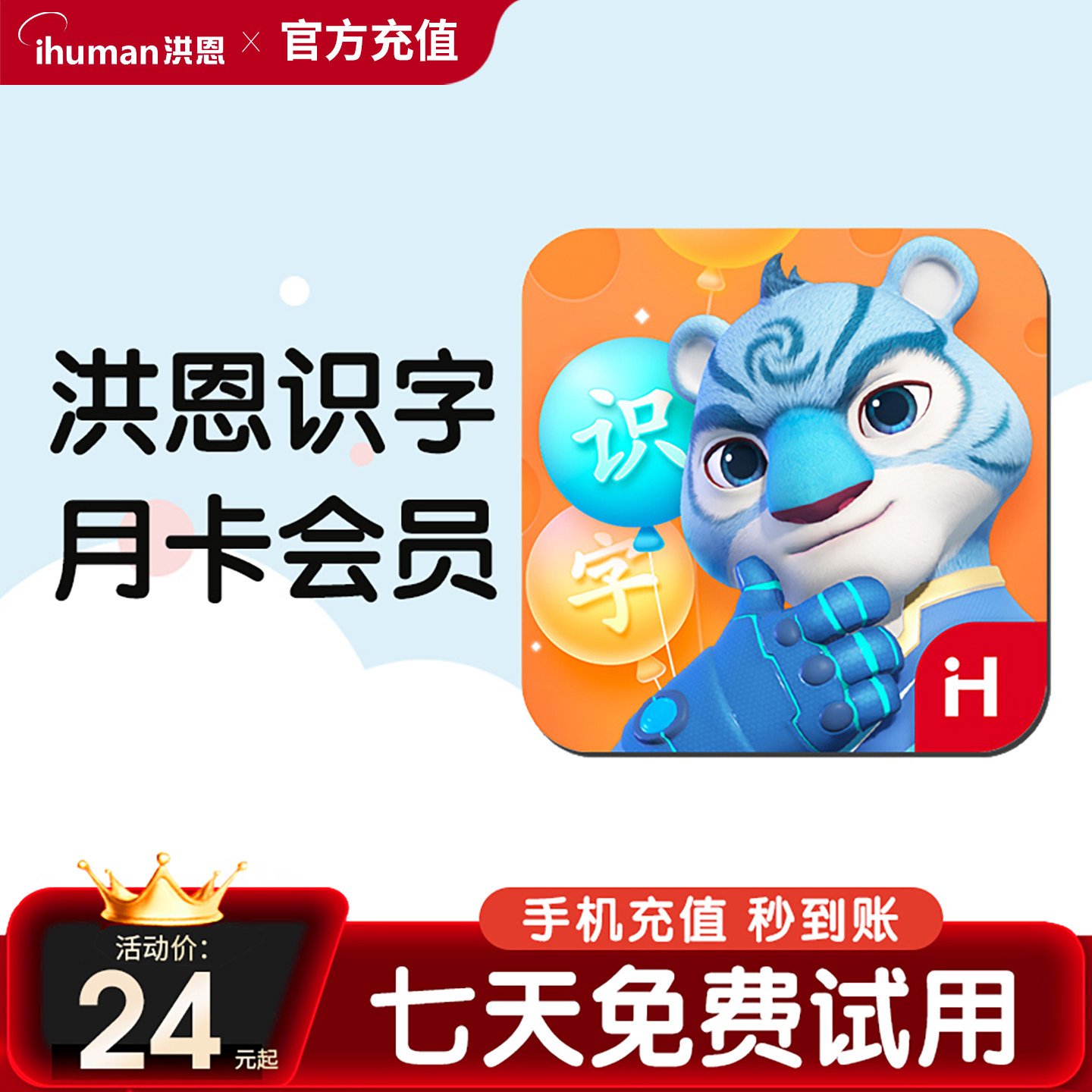 【官方正品】洪恩识字会员月卡永久包识字拼音英语数学月卡季卡