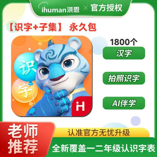 洪恩识字拼音英语数学会员APP