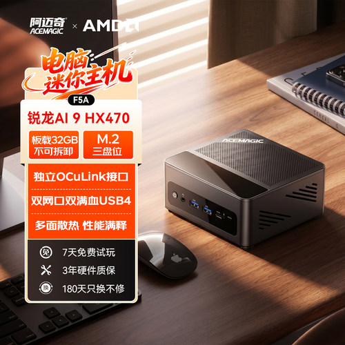 阿迈奇F5A迷你主机AMDAI9HX470