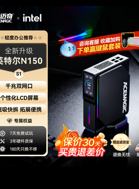 【三秒拓展】阿迈奇S1 N150迷你电脑办公小主机双网口软路由mini微型台式整机