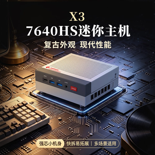 阿迈奇7640hs迷你主机复古风格