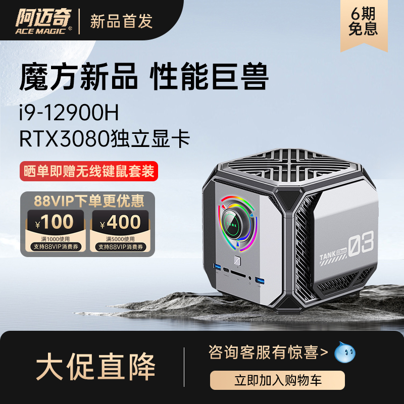 阿迈奇M1A英特尔12代i9-12900H RTX3080独显高性能游戏电竞设计渲染迷你主机 品牌台机/品牌一体机/服务器 台式整机 原图主图