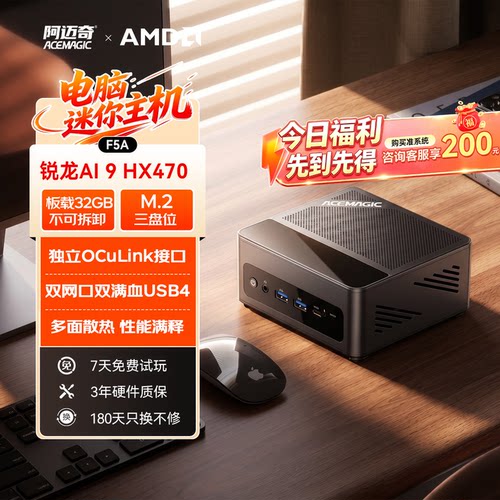 阿迈奇F5A迷你主机AMDAI9HX470