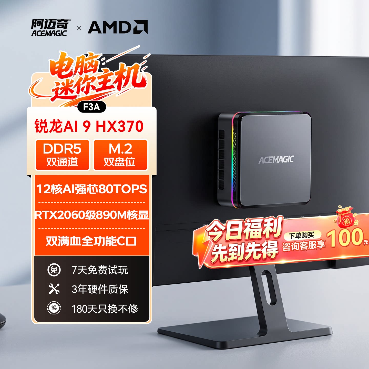 阿迈奇F3AAI9HX370迷你主机图片