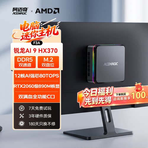 阿迈奇F3AAI9HX370迷你主机