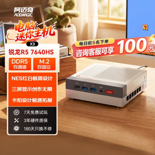 阿迈奇7640hs迷你主机复古风格
