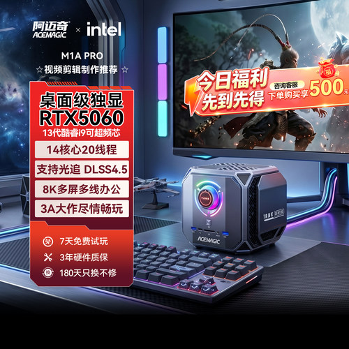 阿迈奇M1APRORTX5060迷你主机