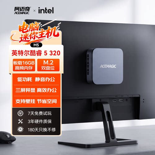 阿迈奇M5迷你主机酷睿5320