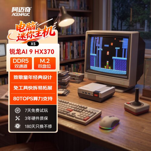 阿迈奇X5AI9HX370迷你主机AMD