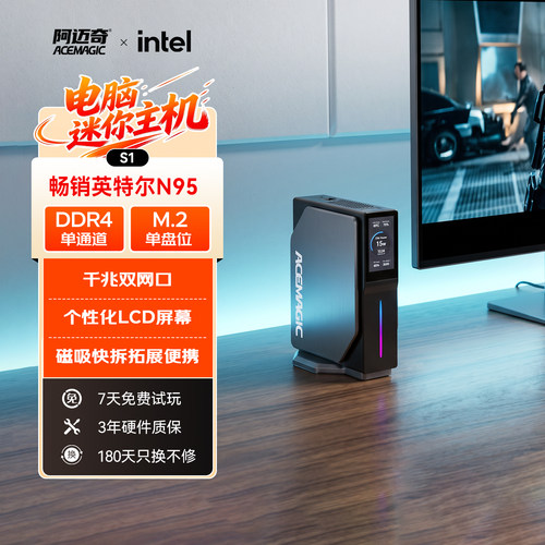阿迈奇S1N95/N100迷你主机