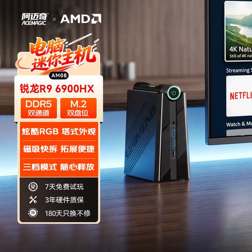 阿迈奇锐龙R96900HX迷你电脑主机