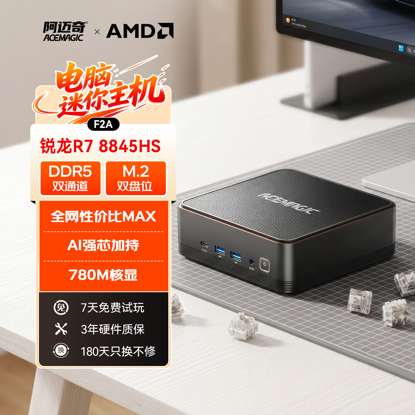 8845HS迷你电脑主机高性价比款图片