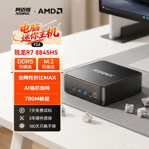 阿迈奇8845HS迷你电脑主机F2A