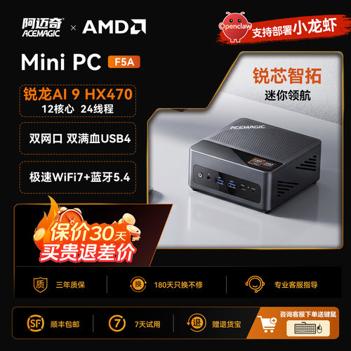 阿迈奇F5A迷你主机AMDAI9HX470