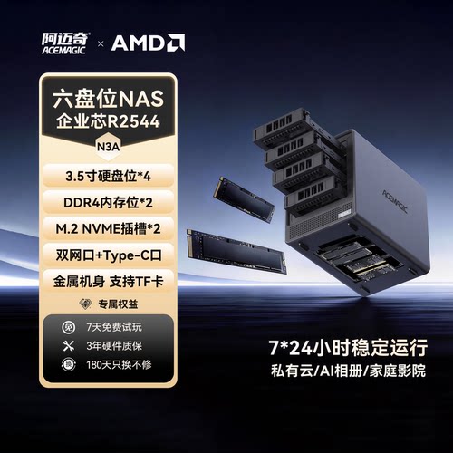 阿迈奇六盘位nas家庭存储+AI相册