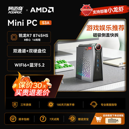 阿迈奇锐龙游戏办公迷你主机