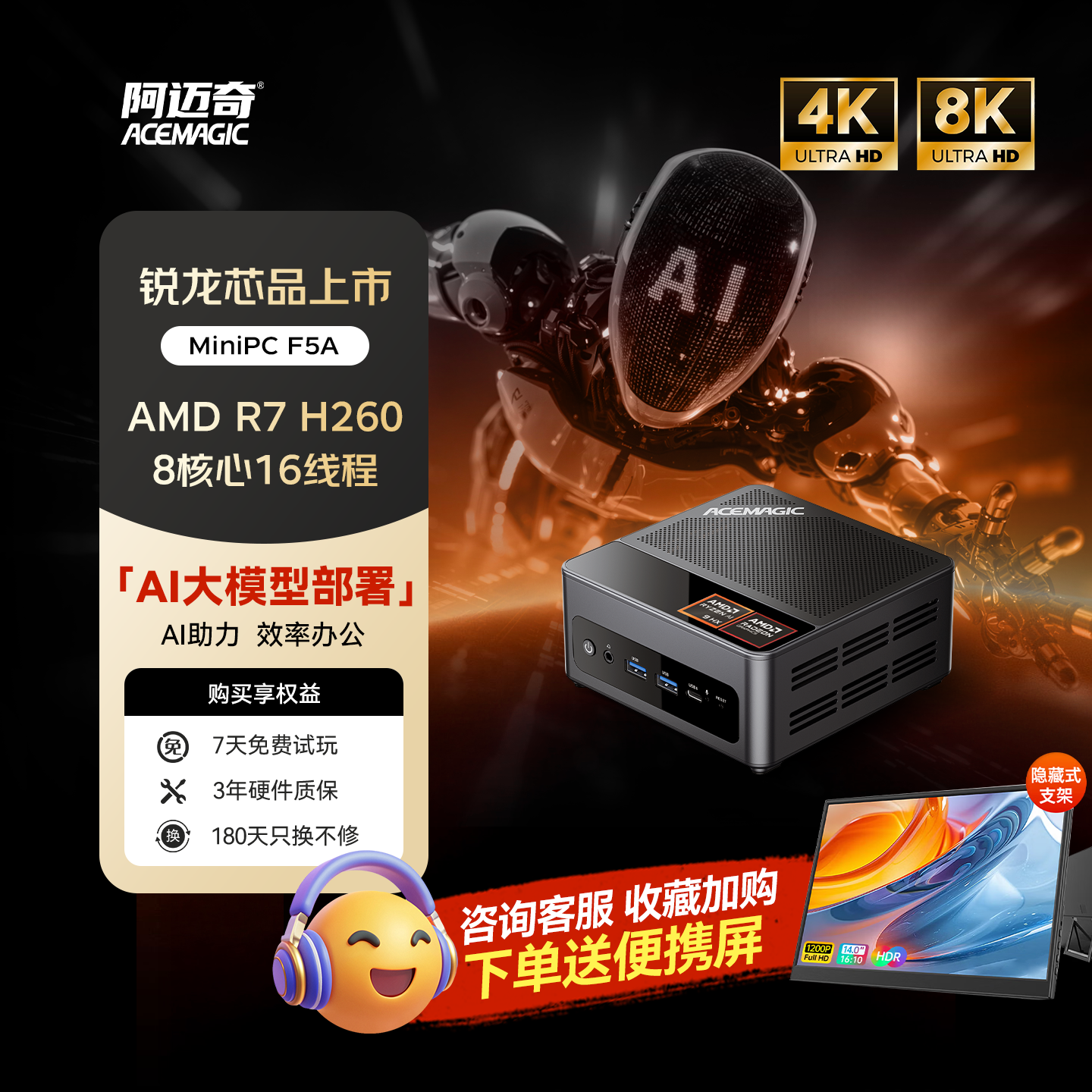 阿迈奇F5A迷你主机AMDR7260