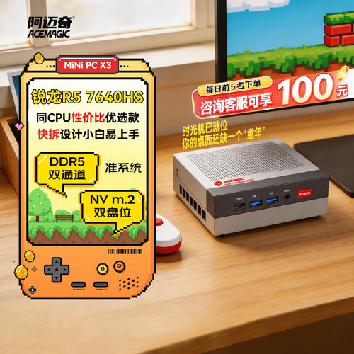 阿迈奇7640hs迷你主机复古风格