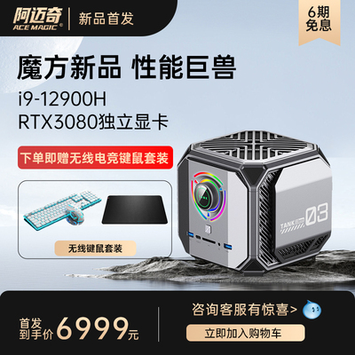 阿迈奇M1A英特尔12代i9-12900H RTX3080独显高性能游戏电竞设计渲染迷你主机