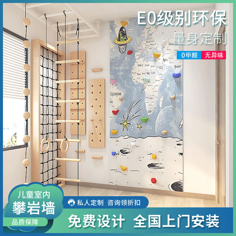 攀岩墙儿童家用组合定制幼儿园运动器材感统训练家庭室内爬架云梯
