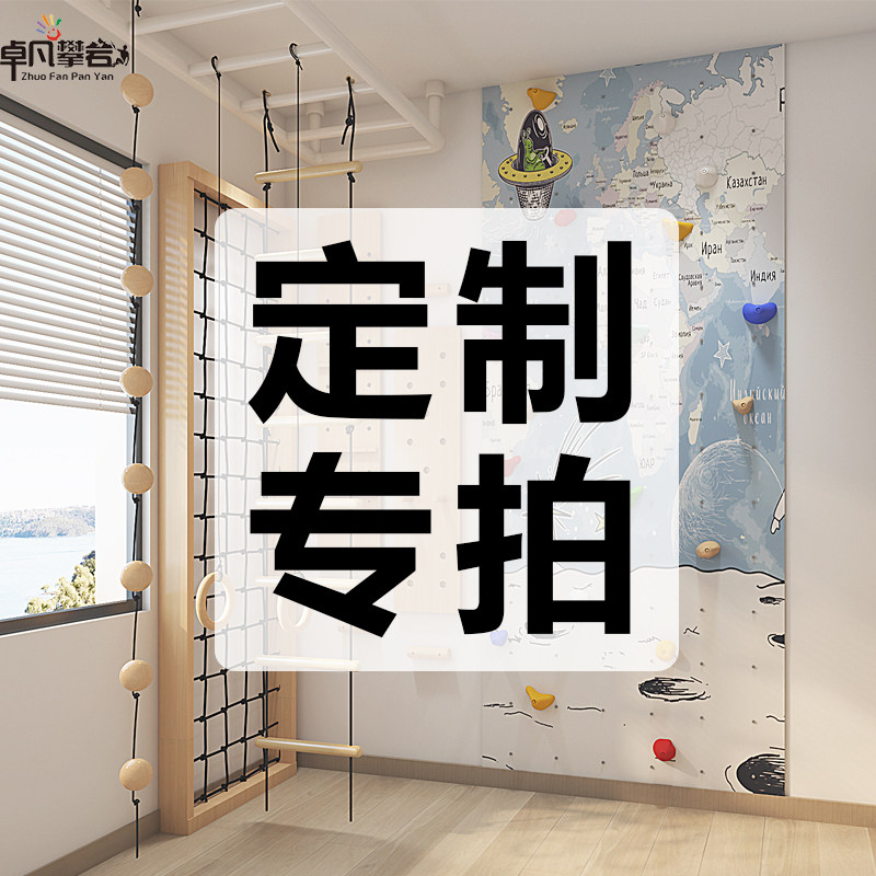 卓凡攀岩定制攀岩墙专用链接