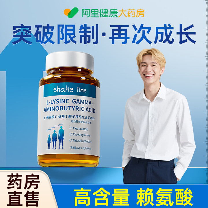 成人长高赖氨酸成长片补钙18岁以上青少年生长素氨基丁酸y维生素