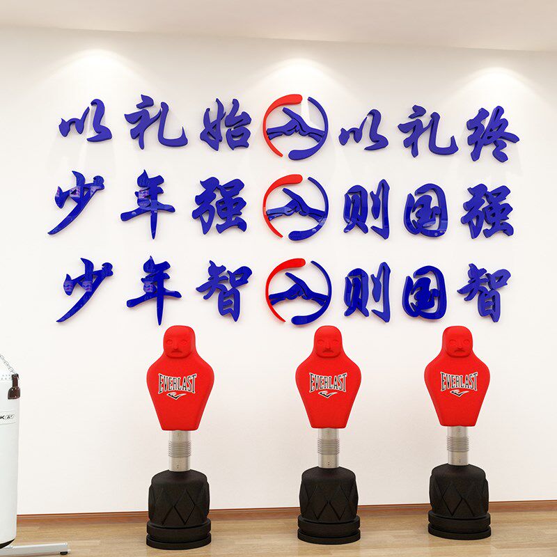 速发亚克背健身房武术馆墙贴跆拳馆面景墙背装饰力景墙壁图案贴纸