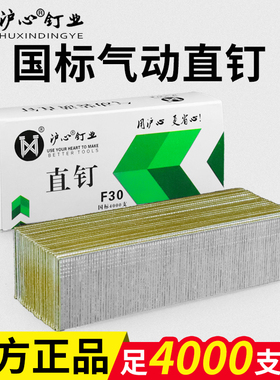速发沪气国标F0直钉气动枪钉木工钉子心钉F10F15520F25T8TF0气排