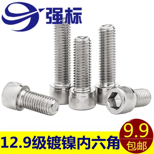 速发镀 M4M5M6M8 12.级内I角螺丝镍合金钢高强度杯头 D六12