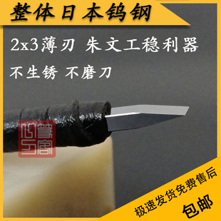 速发住友整体钨钢篆刻刀细朱文工仿刻刀稳陈巨来老薄用刀师刃m