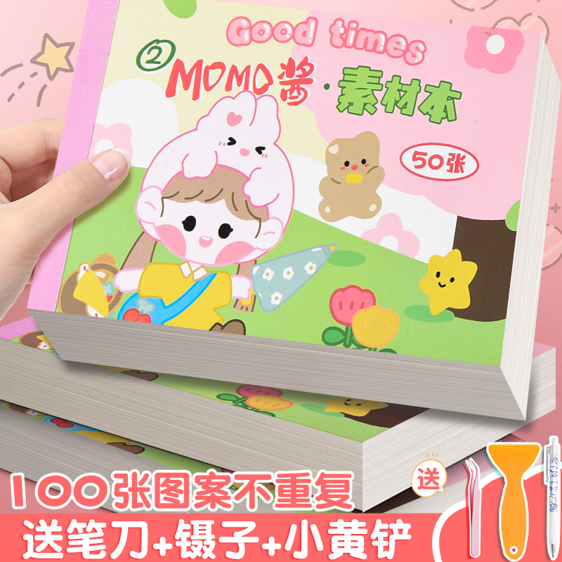 速发100张手账贴纸素材本画爱小图案手帐本贴可工具贴纸本全套不