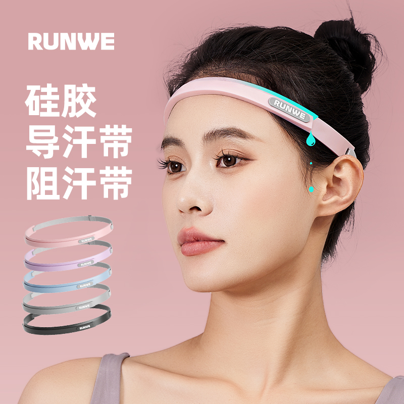 速发汗动发带男止汗带篮球健身瑜伽力步运动硅胶弹跑导运带吸汗发