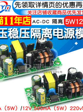 速发AC-降压稳压隔离220v转5v板25W 模块1 1 5VVA