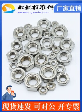 速发201/04不锈钢六角焊接螺母电螺碰焊螺帽M4M5M628M10M1M点焊焊