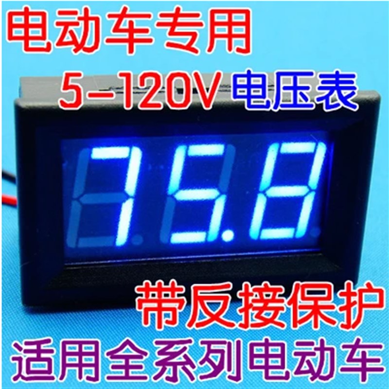 速发两线直流电-122v电压表5动电瓶车电压表改装数显60v 70v 48v