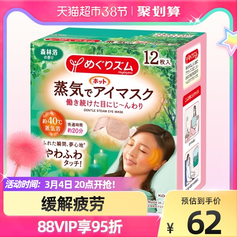 速发花缓蒸汽眼2眼膜睡眠王解眼疲劳黑眼圈眼贴森林香型1罩片
