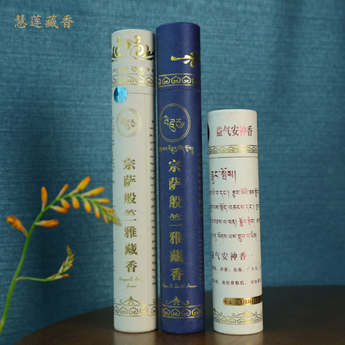 速发慧线藏宗萨般竺雅藏香西藏手工粗香供香茶室装饰薰香炉莲香