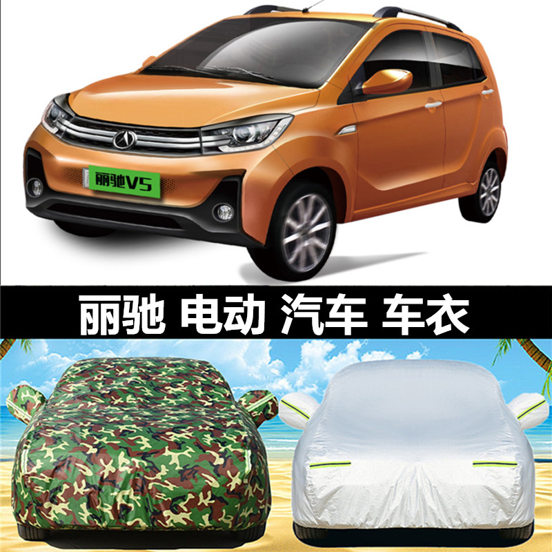 速发EV7V6车车衣B车1电动汽0车罩吉瑞2805套电轿福瑞A01防晒防雨
