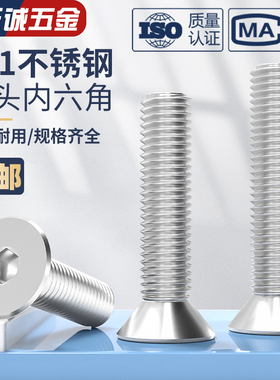 速发M01不锈钢M头内六角螺丝平头螺钉加长平杯螺栓MM4M526M8M10沉