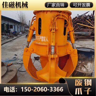 速发挖掘子废钢爪子液压爪钢机四瓣爪子电动葫芦多转爪机旋瓣爪子