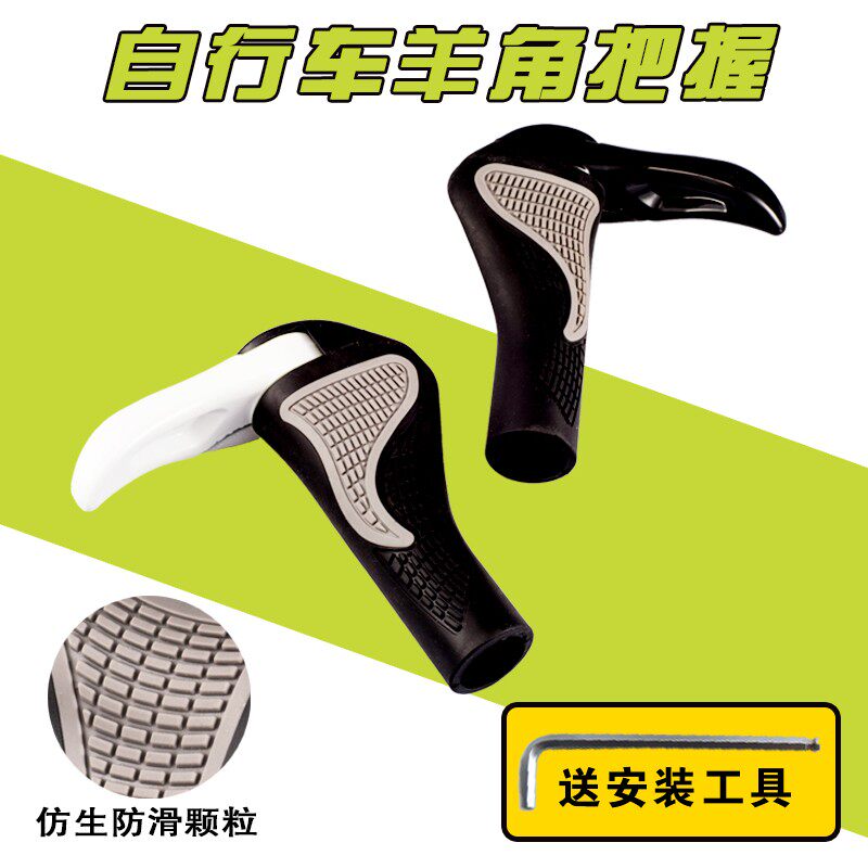 速发自行车防套山地车配件羊角肉套车把球骑行副把单车把滑手把套