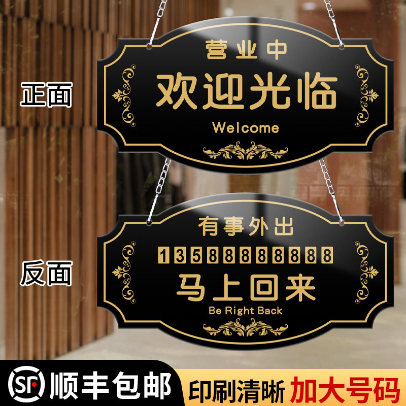 速发亚克力正在营业中挂牌欢迎光临空调开放休息中有上外正打马事