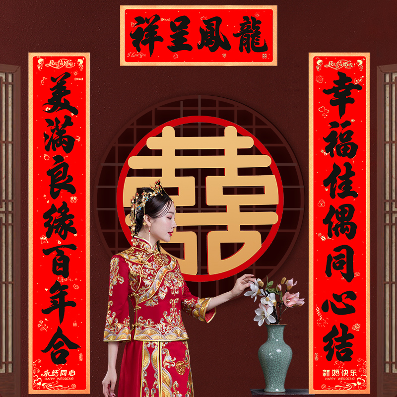 速发结婚方联婚房喜置婚礼大门门帖男方对新婚婚房布联婚庆用品大