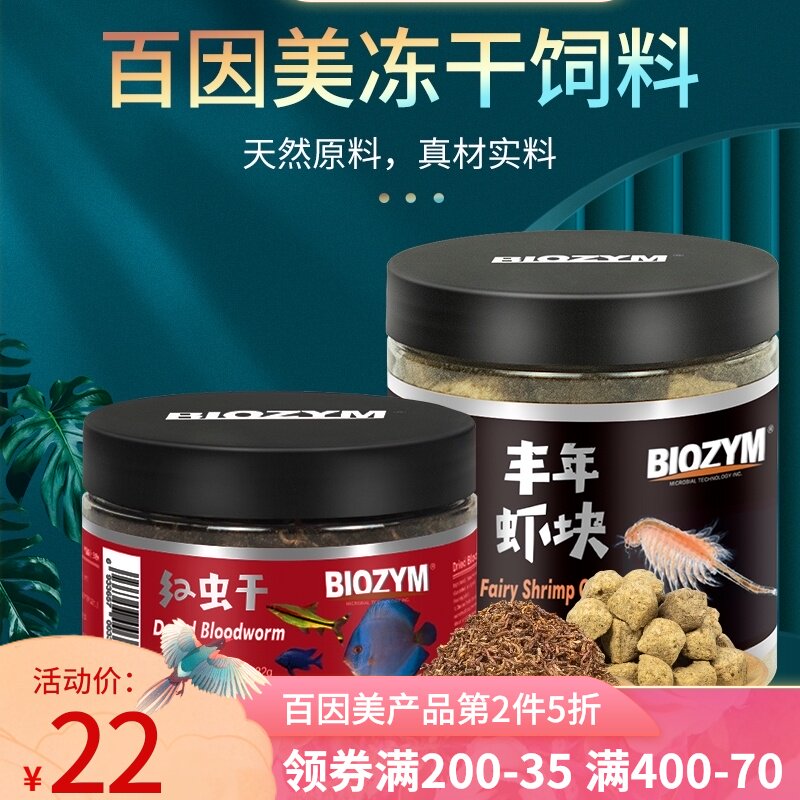 速发百虾美红虫干丰年因干脱壳卵饲雀鱼斗鱼神仙灯鱼孔料增色鱼粮