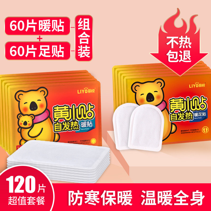 速发丽悦暖贴热宝贴自发宝宫保暖身贴寒帖母草宫暖宝调艾草暧热益
