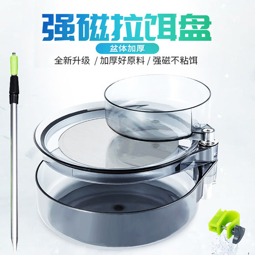 速发拉饵盘竞技强磁饵料盆单层开饵盆三合一全磁通用和炮耳料盒散