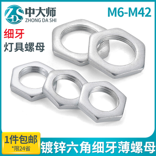 速发GB808镀锌细牙薄螺母铁六角扁灯2螺饰螺母M8 1.母5 1M10x1M12